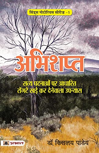 Abhishapt-Dr. Kislay Panday | Grocsy