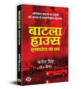 Batla House: (Hindi Translation Of An Encounter That Shook The Nation) September 2008 Delhi Bombings, Controversial Police Raid And The Fight Against Terrorism Indian Mujahideen-Karnal Singh | Grocsy