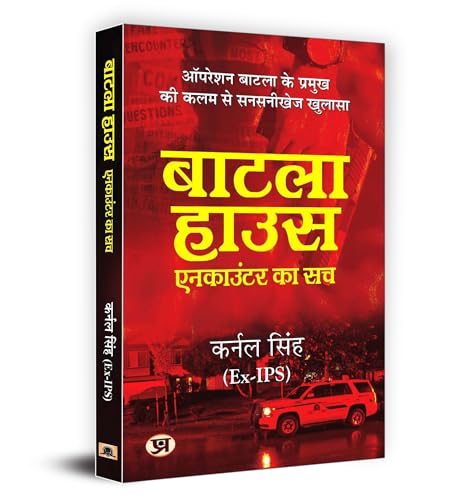 Batla House: (Hindi Translation Of An Encounter That Shook The Nation) September 2008 Delhi Bombings, Controversial Police Raid And The Fight Against Terrorism Indian Mujahideen-Karnal Singh | Grocsy