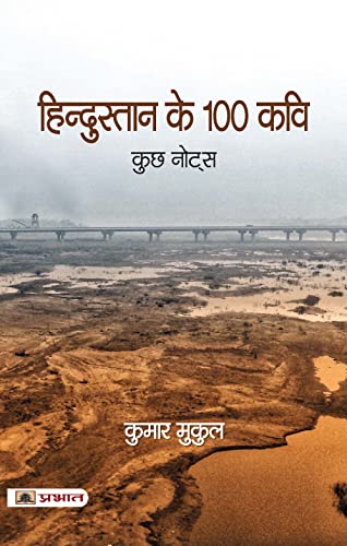 Hindustan Ke 100 Kavi-Kumar Mukul | Grocsy