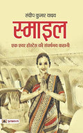 Smile: (Capturing The Essence: Story Of Air Hostess) Professional Life & Inspiring Story Of Flight Attendant In Hindi-Sandeep Kumar Yadav | Grocsy