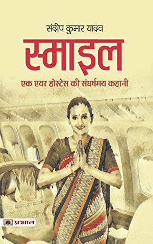 Smile: (Capturing The Essence: Story Of Air Hostess) Professional Life & Inspiring Story Of Flight Attendant In Hindi-Sandeep Kumar Yadav | Grocsy