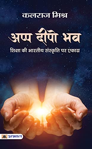 Appa Deepo Bhava-Kalraj Mishra | Grocsy