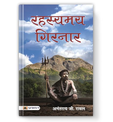 Rahasyamaya Girnar: The Hidden Mysteries Of Mount Girnar | A Journey Into Aghori Traditions, Ancient Sadhana And Himalayan Spirituality — Book In Hindi-Anantrai G. Rawal | Grocsy