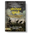 Operation Khukri: The True Story Behind: The True Story Behind The Indian ArmyS Most Successful Mission As Part Of The United Nations (Hindi Translation)-Major General Rajpal Punia & Damini Punia | Grocsy