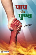 Paap Aur Punya-Guru Datt | Grocsy