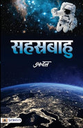 Sahastrabahu-Guru Datt | Grocsy