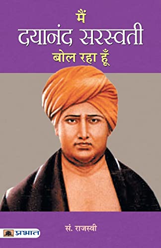 Main Dayananda Saraswati Bol Raha Hoon (Hindi Biography)-Shri Rajasvi | Grocsy