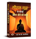 Gautam Buddh Se Seekhen Jeevan Jeene Ki Kala (Hindi Translation Of Buddha On Happiness)-Dr. K.P. Wasnik | Grocsy