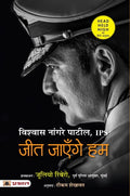 Jeet Jayenge Hum (Hindi Translation Of Head Held High)-Vishwas Nangre Patil | Grocsy