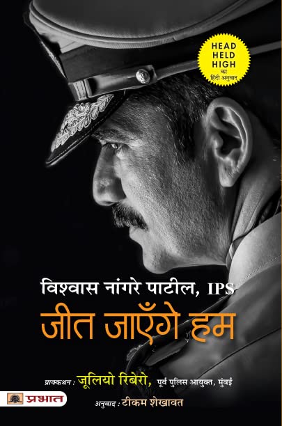 Jeet Jayenge Hum (Hindi Translation Of Head Held High)-Vishwas Nangre Patil | Grocsy