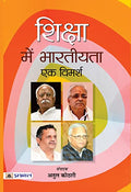 Shiksha Mein Bhartiyata : Ek Vimarsh: Indian-Ness In Education: A Discourse By Shri Atul Kothari (Best Competitive Exam Books) (Hindi Edition)-Shri Atul Kothari | Grocsy