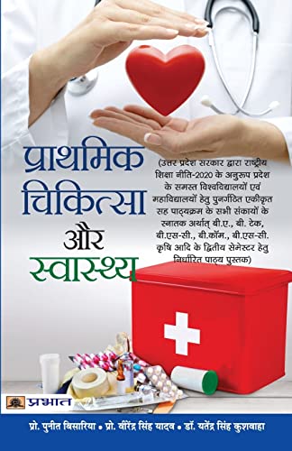 Prathmik Chikitsa Aur Swasthya: Manual Of First Aid, Management Of General Injuries, Sports Injuries And Common Ailments (Syllabus According To National Education Policy 2020) In Hindi-Puneet Bisaria, Virendra Singh Yadav, Dr. Yatendra Singh Kushwaha | Grocsy