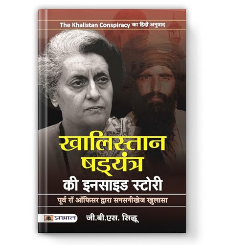 Khalistan Shadyantra Ki Inside Story (The Anti-Sikh Delhi Riots) 1984 Riots Story And Khalistan Conspiracy In Hindi-G.B.S. Sidhu | Grocsy