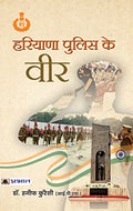 Haryana Police Ke Veer-Dr. Hanif Qureshi, Ips | Grocsy