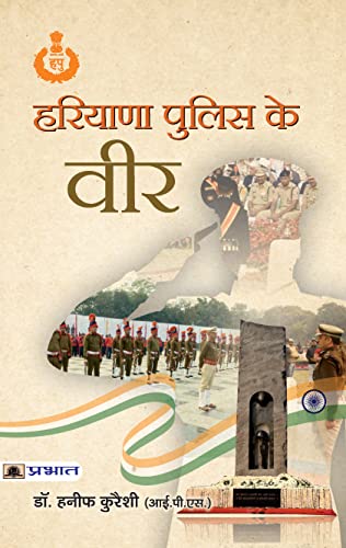Haryana Police Ke Veer-Dr. Hanif Qureshi, Ips | Grocsy