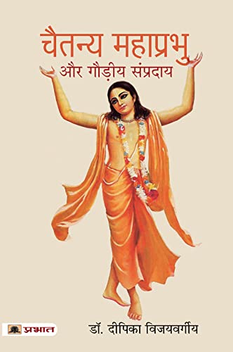 Chaitanya Mahaprabhu Aur Gaudiya Sampraday | The Life Of Indian Hindu Saint From Bengal, Founder Of Gaudiya Vaishnavism-Dr. Deepka Vijayvargiya | Grocsy