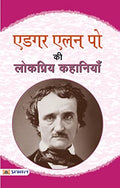 Edgar Allan Poe Ki Lokpriya Kahaniyan-Edgar Allan Poe | Grocsy