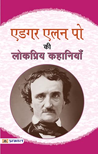 Edgar Allan Poe Ki Lokpriya Kahaniyan-Edgar Allan Poe | Grocsy