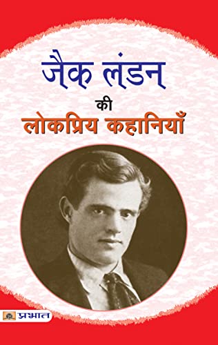 Jack London Ki Lokpriya Kahaniyan-Jack London | Grocsy