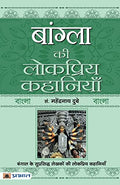 Bangla Ki Lokpriya Kahaniyan-Prof. Mahendra Nath Dubey | Grocsy