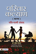Parivaar-Kalyan-Suresh Prasad | Grocsy