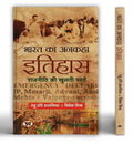 Bharat Ka Ankaha Itihas (The Untold Story Of India) A Politics History Of Modern India In Hindi-Raghu Hari Dalmia • Shri Vivek Mishra | Grocsy