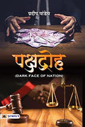 Pakshdroha-Pradeep Pandey | Grocsy