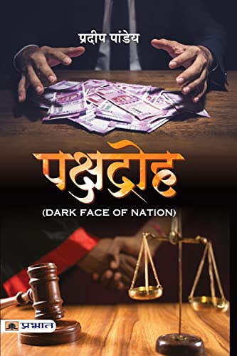 Pakshdroha-Pradeep Pandey | Grocsy