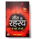 Saans Ke Rahasya: The Art Of Breathing (Hindi Edition Of Secrets Of Breath) - Pranayama, Yoga And Meditation Techniques For Stress Relief, Mindfulness & Holistic Health-Rajeev Saxena | Grocsy