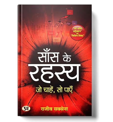 Saans Ke Rahasya: The Art Of Breathing (Hindi Edition Of Secrets Of Breath) - Pranayama, Yoga And Meditation Techniques For Stress Relief, Mindfulness & Holistic Health-Rajeev Saxena | Grocsy