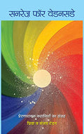 Sunrays For Wednesday-Priya & Sanjay Tandon | Grocsy