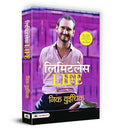 Limitless Life (Hindi Translation Of Be The Hands And Feet)-Nick Vujicic | Grocsy