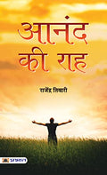 Aanand Ki Raah (Hindi)-Rajendra Tiwari | Grocsy