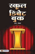 School Debate Book-R. Shankar | Grocsy