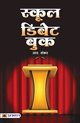 School Debate Book-R. Shankar | Grocsy