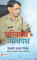 Agnipath Se Nyaypath | The Story Of Simple Farmer Rising To The Top Of Police Service | Ex D.G.P Of Bihar-Deokinandan Gautam | Grocsy