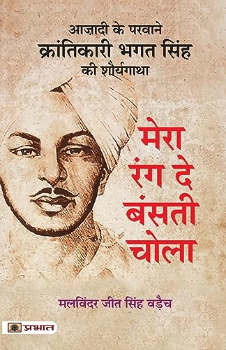 Mera Rang De Basanti (Bhagat SinghS Life And Contribution To Indian Independence Movement) Hindi-Malwinder Jit Singh Waraich | Grocsy