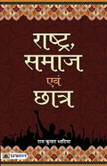 Rashtra Samaj Evam Chhatra (Pb)-Raj Kumar Bhatia | Grocsy