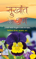 Sukhant Ke Kshan-Brigadier P.S. Bhatnagar | Grocsy