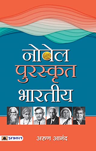Nobel Puraskrit Bharatiya-Arun Anand | Grocsy