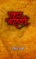 Ekada Bharatvarshe-Hemant Sharma | Grocsy