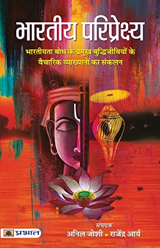 Bharatiya Pariprekshya-Anil Joshi • Rajendra Arya | Grocsy