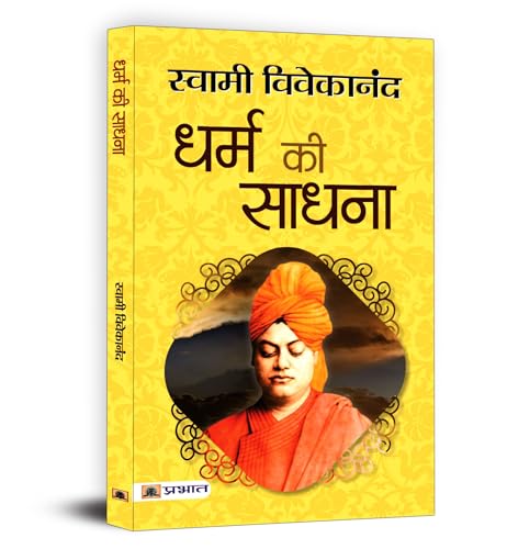 Dharma Ki Sadhana | Inspirational Teachings Of Swami Vivekananda On Hindu Dharma, Cultural Renaissance And The Revival Of Ancient Indian Spirituality-Swami Vivekananda | Grocsy