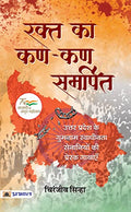 Rakta Ka Kan-Kan Samarpit-Chiranjeev Sinha | Grocsy