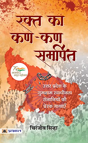Rakta Ka Kan-Kan Samarpit-Chiranjeev Sinha | Grocsy