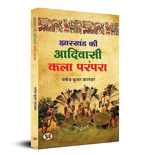 Jharkhand Ki Adivasi Kala Parampara-Manoj Kumar Kapardar | Grocsy