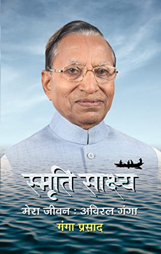 Smriti Sakshya-Ganga Prasad | Grocsy