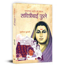 Savitribai Phule - Biography Of India First Female Teacher And Social Activist For Education And Equality In India — Book In Hindi-Sushila Kumari | Grocsy