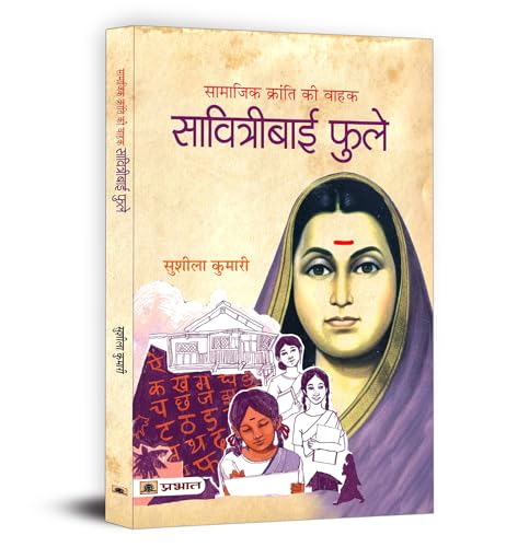 Savitribai Phule - Biography Of India First Female Teacher And Social Activist For Education And Equality In India — Book In Hindi-Sushila Kumari | Grocsy